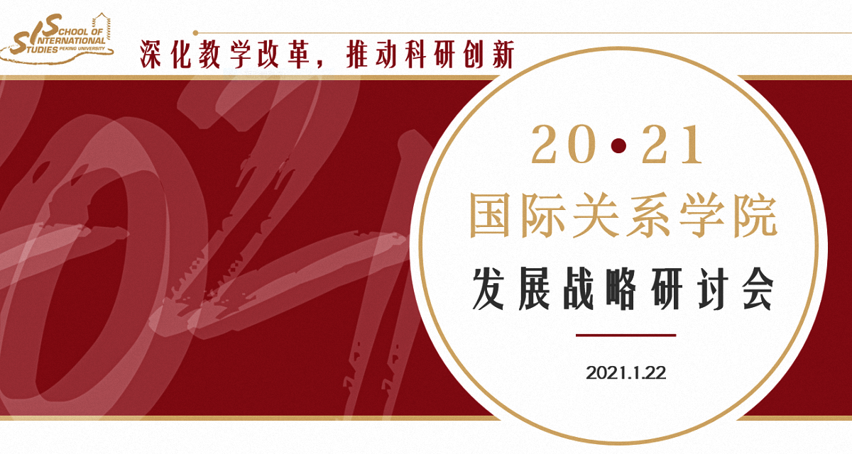 williamhill英国威廉希尔召开2021年发展战略研讨会